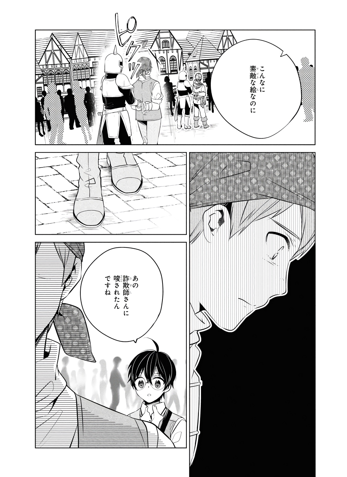 Saikyou no Kanteishi tte Dare no koto? ~Manpuku gohan de Isekai Seikatsu~ - Chapter 22 - Page 20